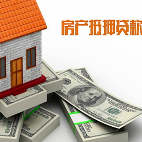 阳新房产抵押贷款怎么办理？