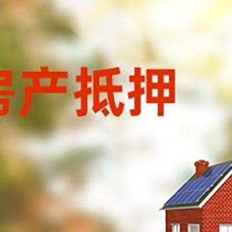 阳新房屋抵押贷款需要房产证吗？