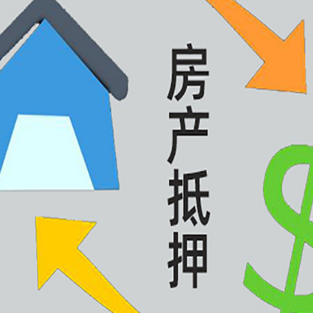 阳新房产抵押贷款还不上怎么办?